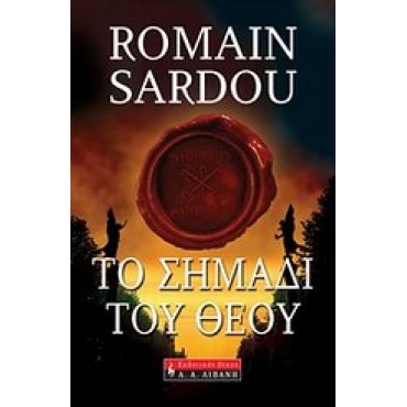 Το σημάδι του Θεού
